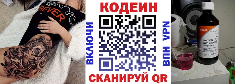Codein напиток Lean (лин)  Котлас 